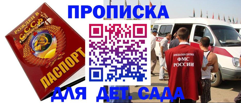 временная регистрация в квартире в Новороссийске