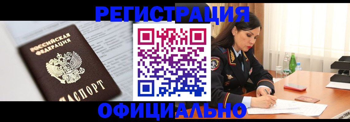 прописка для военкомата в Новороссийске