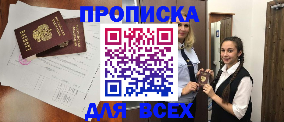 временная регистрация поиск в Новороссийске