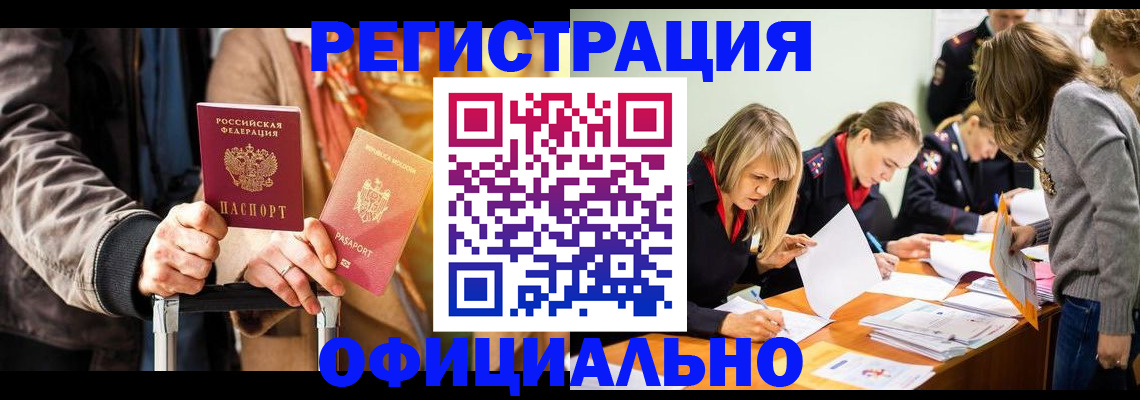 прописка штамп в Новороссийске