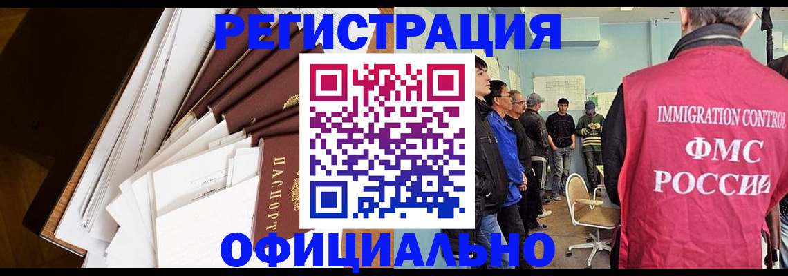 временная регистрация законно в Новороссийске